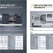供应德州机床瑞博数控管螺纹车床QK1313机床