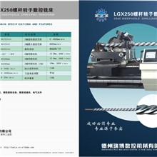 数控螺旋槽铣床油田螺杆泵，螺杆钻具螺旋槽加工专用设备。