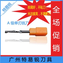 免抛光亚克力雕刻刀具进口雕刻机刀具A级单刃铣刀特易锐工厂