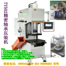 轴承单柱油压机