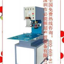 高周波、高周波塑胶熔接机、高周波机、高周波熔断机、