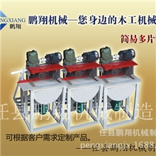 厂家直销简易多片锯