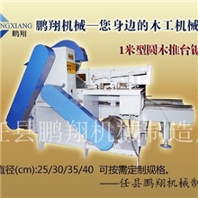 双片锯机、圆锯机