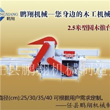 2.5米型方木、圆木推台锯推台锯精密推台锯木工推台锯