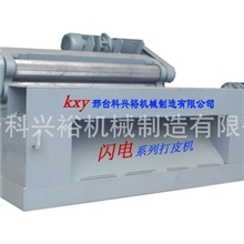 闪电系列新型打皮机