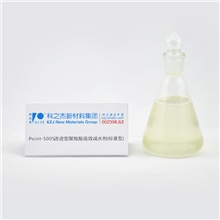 改进型聚羧酸高效减水剂/外加剂/聚羧酸系/科之杰牌/Point-500S