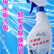 厂家直销-美砖家不锈钢清洗剂/铝塑板、铜/电镀金属清洁剂