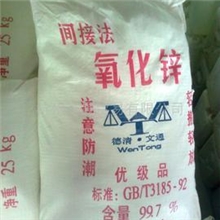 塑料添加料氧化锌【全市最低价】