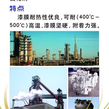 精英有机硅耐高温漆系列