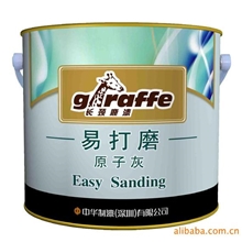 长颈鹿牌易打磨原子灰/原子灰/长颈鹿涂料