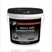 厂家批美国杜邦3F-液体麻布家居装修必须品