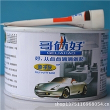 供应哥俩好原子灰油漆修补腻子汽车修补腻子400克