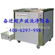 厂家直销【超声波洗净设备&mdash;&mdash;超声波自动清洗机】温州奋进