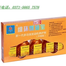 汽车节油产品品牌维环节油宝节油型汽油添加剂