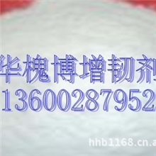 HHB-E009PC增韧剂聚碳酸酯增韧剂PC专用增韧剂