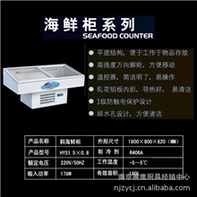 供应冰雪儿牌海鲜柜HYS1.5*0.8