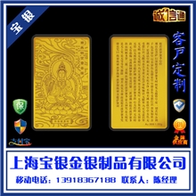 厂家专业生产直销金银制品护身卡金卡金章可大批定制