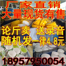江湖新模式库存按斤卖仿陶瓷餐具论斤卖仿陶瓷碗库存处理