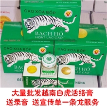 越南保灵白虎活络膏144小瓶镭射防伪整件批发包邮快递