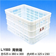 【批发】优质塑料周转筐|周转箱规格齐全颜色可定做厂家现货