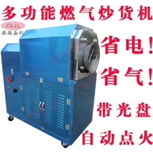 25型燃气多功能炒货机|碳加热炒货机|炒板栗机|炒瓜子机|赠配方