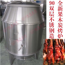 90型双层不锈钢炭火烤鸭炉碳烤炉温州烤鸭炉北京烤鸭加盟秘方