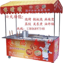 【厂家直销】送秘方--好日子多功能小吃车