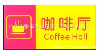 有机玻璃咖啡厅指示牌/亚克力咖啡挺标识牌