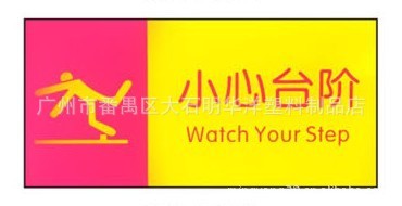 有机玻璃小心地滑标识牌/亚克力小心地滑提示牌