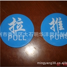 /厂家直销/亚克力推拉/有机玻璃推拉/推拉指示牌/推拉标示牌/