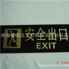 有机玻璃安全出口指示牌/亚克力安全出口提示牌