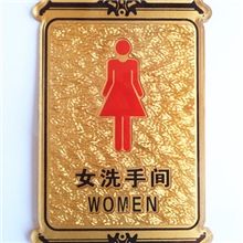 厂家直销亚克力浮雕标牌洗手间标牌指示牌卫生间标识牌