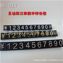 标价牌塑料五边形透明黑色厂家批发立体数字标价牌大号