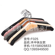 批发供应实木胶棉防滑衣架女款F025多色男款裤架配套