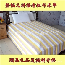 【伙拼】厂家批发正宗纯棉加厚无拼接手织老粗布床单批发展会地摊