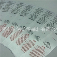 生产供应高品质防伪洗水唛尺码唛欢迎致电本公司咨询洽谈