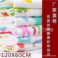 蜂巢浴巾宝宝洗澡双层纱布浴巾60*120纯棉柔软舒适满额包邮