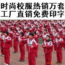 2013新款校服运动服小学校服中学校服凯斯特品牌直销（工厂定做）