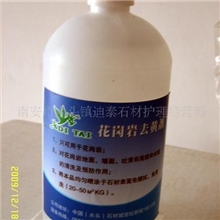 批发供应优质花岗岩除黄剂