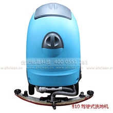 MBD-810驾驶式洗地机