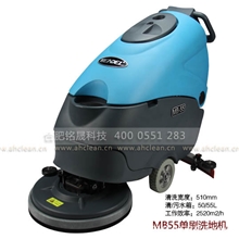 MB-55自动洗地机