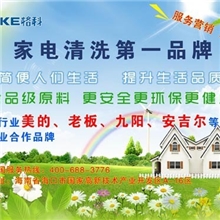 加盟格科专业家电清洗引领着健康生活新时尚