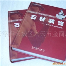 供应正版全新石材装饰(08版)国内外石材装饰图集