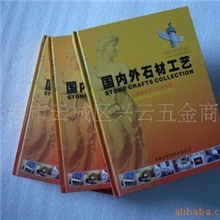 供应新版云浮石材工艺大全国内外石材工艺书