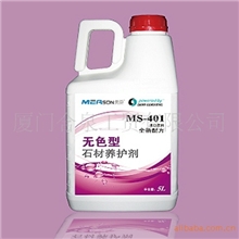 道康宁授权品牌MS-401无色型石材养护用品