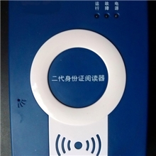 二代身份证读卡器