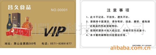 杭州烟酒商行/食品批发/高级食品零售会员卡