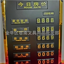 今日房价酒店宾馆房价牌价格牌包角钛金边框黑色pvc面房价表