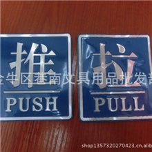 推拉牌标识标牌提示牌导向牌门牌铭牌科室牌一对请拍2个