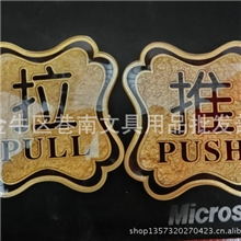 推拉提示贴异形推拉指示牌服务场所大门一对请拍2个